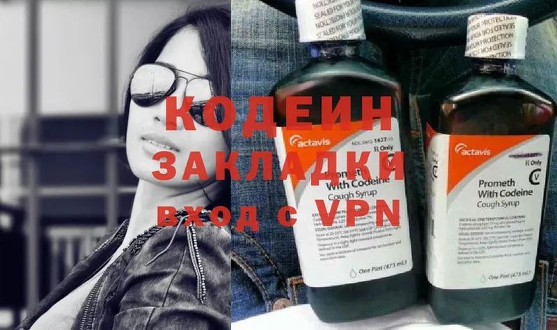 Кодеиновый сироп Lean Purple Drank  Беломорск 